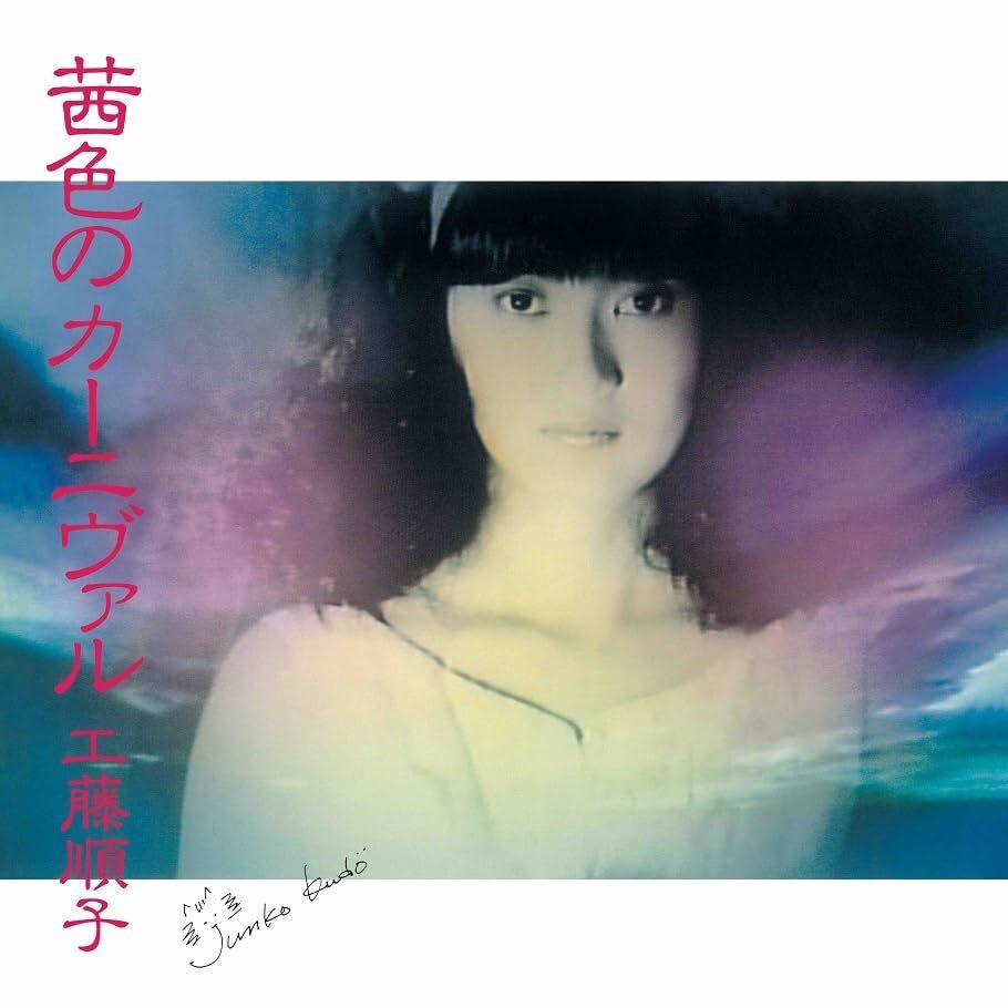 Junko Kudou Akaneiro no Carnival (Vinyl LP)