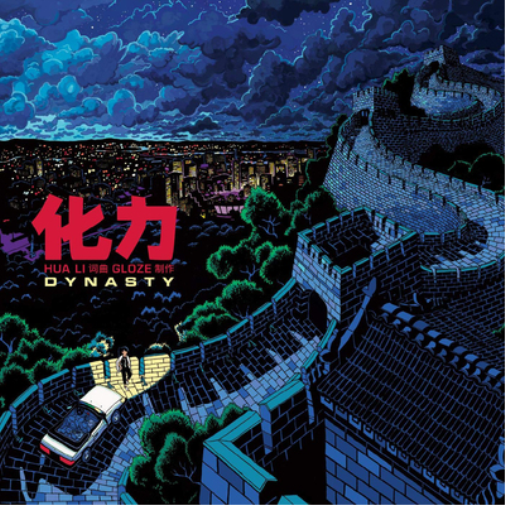 Hua Li Dynasty (CD) Album