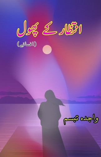 Wajida Tabassum Intizaar ke phool (Tascabile)