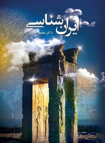 Dr Mansoor Ghorbani Mansoor Ghorbani ایرانشناسی مصور (Copertina rigida)