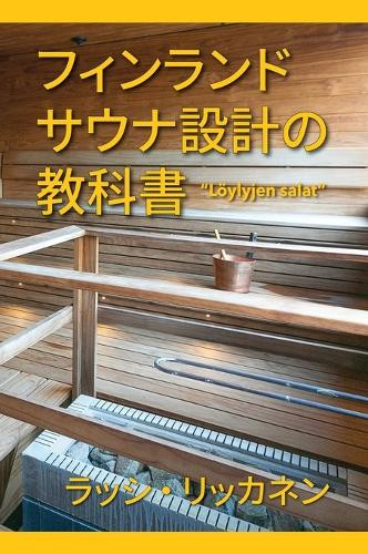 Lassi Liikkanen The Secrets of Finnish Sauna Design (Copertina rigida)