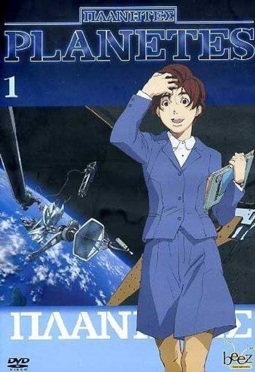 Dvd Planetes #01 (Eps 01-05)