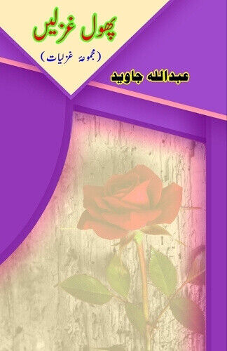 Phool Ghazlein: (Urdu Ghazals) [Urdu] by Abdullah Jawed