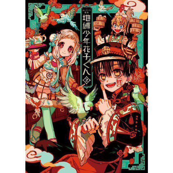 Toilet-Bound Hanako-kun Art Book vol.1-2 AidaIro Japanese New F/S Comic Manga