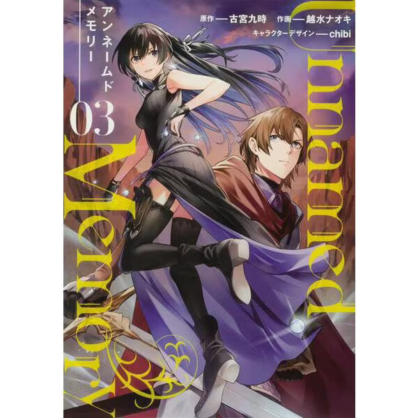 Unnamed Memory Comic Manga vol. Set di 1-8 libri lingua giapponese