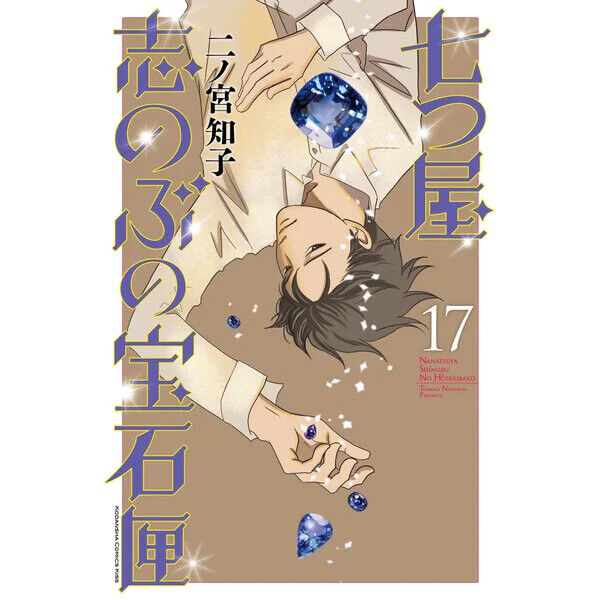 Nanatsuya Shinobu's Jewel Box Comic Manga Vol.1-23 Book set nodame giapponese