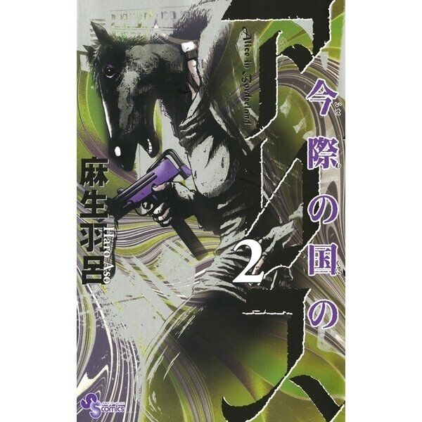 Imawa No Kuni No Alice In Borderland Comic vol.1-18 Manga book Japanese Haro Aso