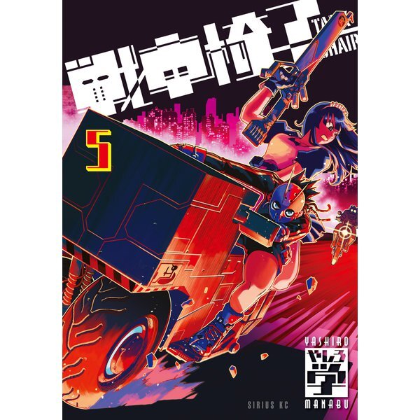 Tank Chair Sensha Isu Comic Manga vol.1-7 set di libri giapponese
