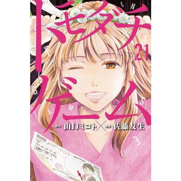 Tomodachi Friend Game Comic Manga vol.1-26 Book set Sato Yuki giapponese
