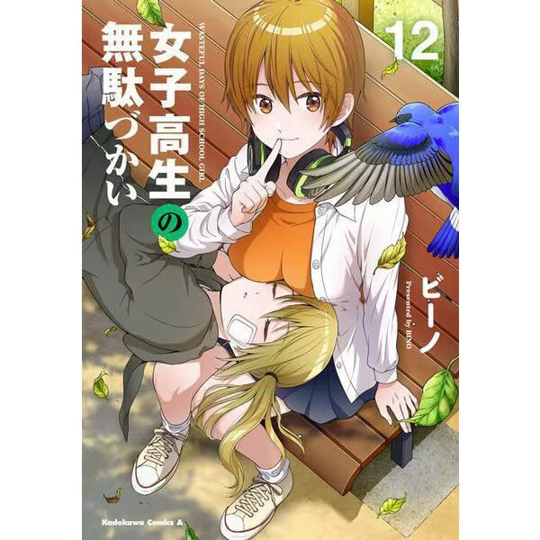 Joshikousei no Mudazukai Comic Manga Vol.1-13 Book set BINO giapponese