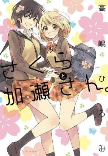Hiromi Takashim Kase-san and Cherry Blossoms (Kase-san and... Book 5 (Tascabile)