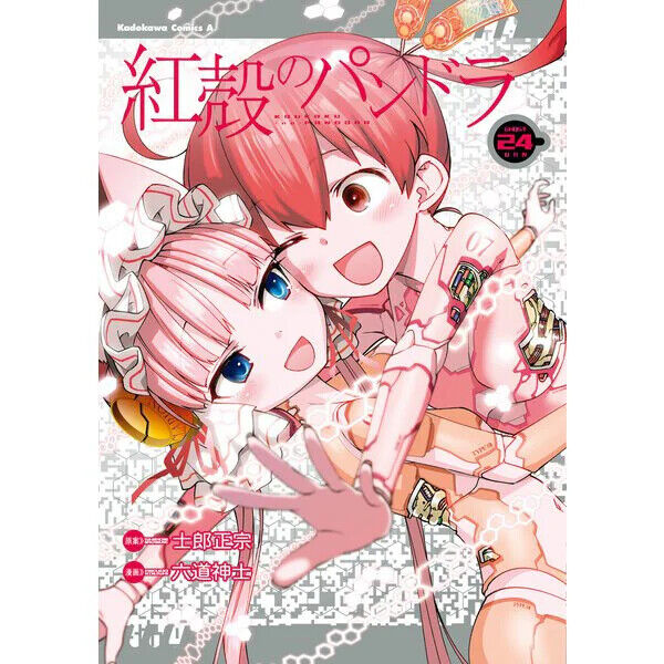 Pandora of the Crimson Shell: Ghost Urn comic vol.1-26 Manga Book giapponese
