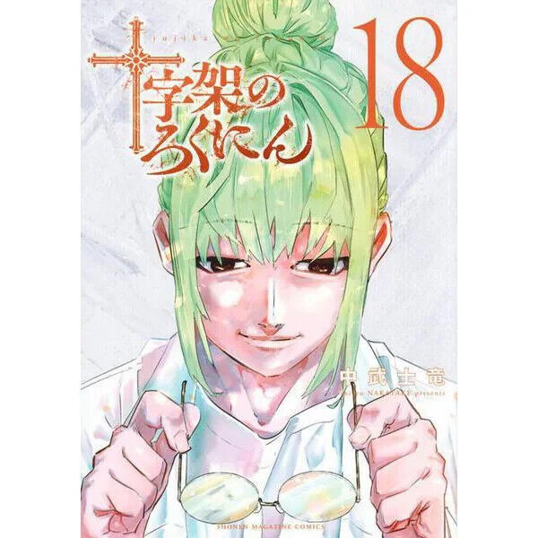 Juujika no Rokunin Comic Manga Vol.1-19 Book set Anime Shiryuu Nakatake giapp...