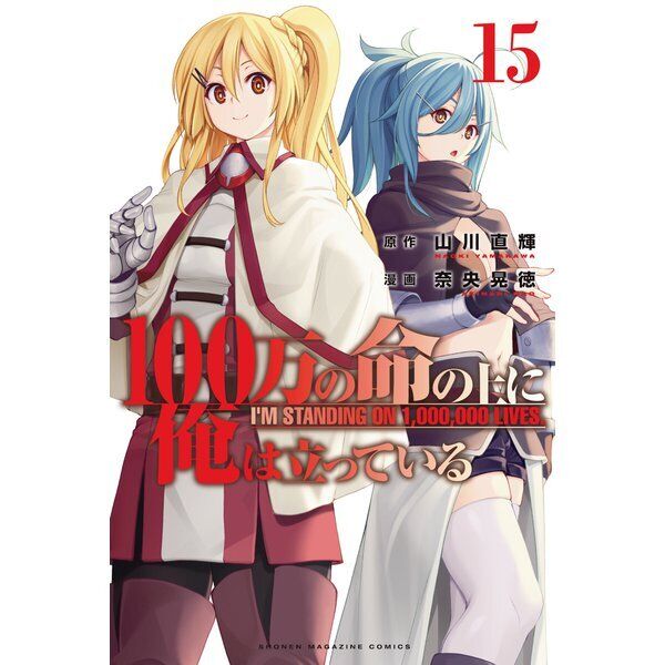 I'm Standing on a Million Lives Comic Manga 1-19 Book Set Akinari Nao Japanese