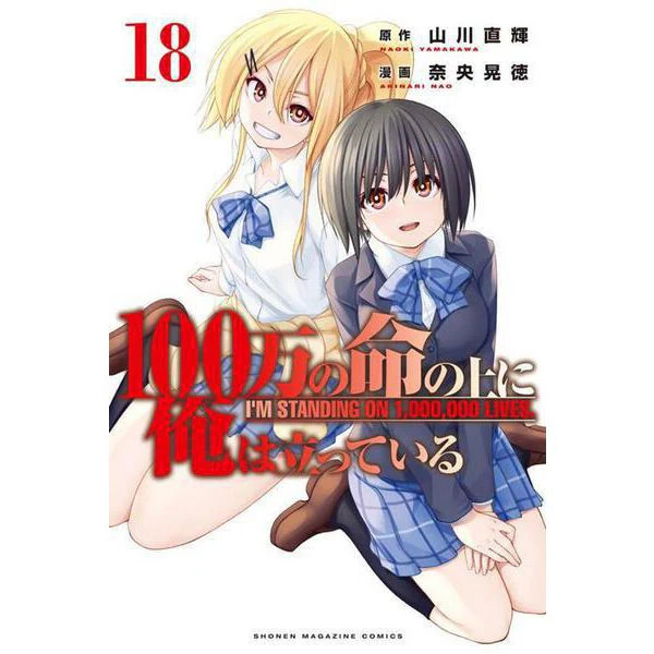 I'm Standing on a Million Lives Comic Manga 1-19 Book Set Akinari Nao Japanese