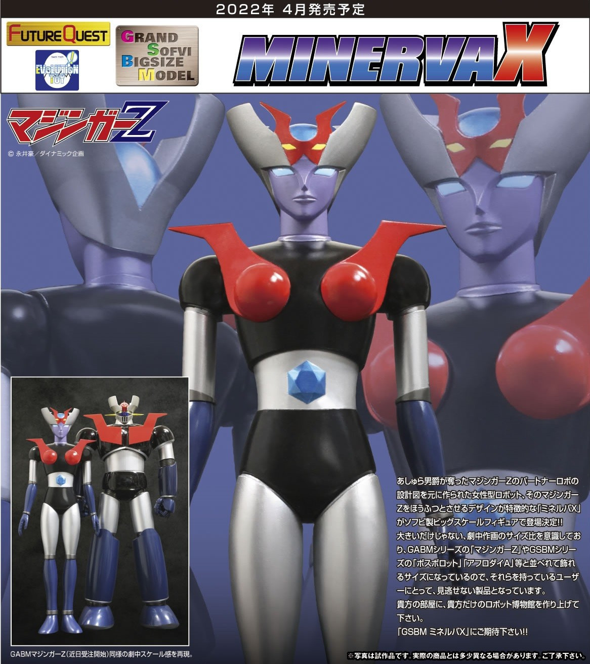 Future Quest Grand Sofubi Big Size Model Minerva X