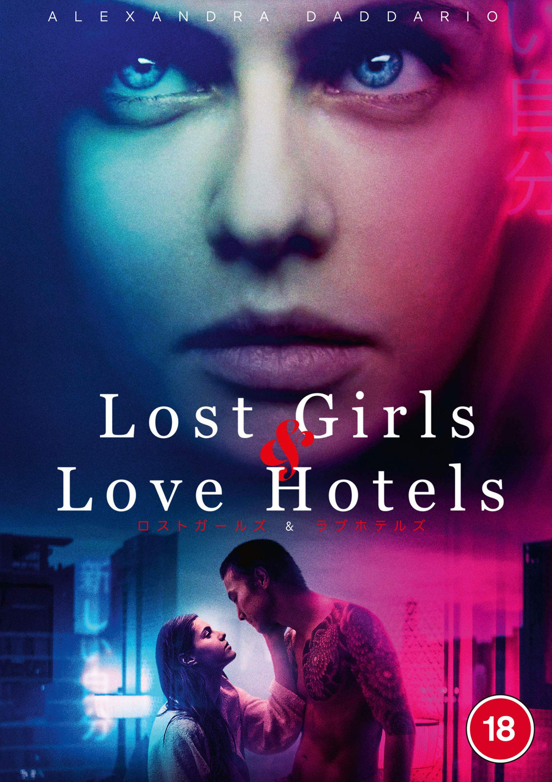 Lost Girls & Love Hotels (DVD)