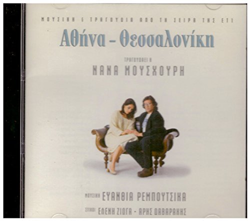 Athina - Thessaloniki: Television Soundtrack / Αθήνα - Θεσσαλονίκη: Television Soundtrack