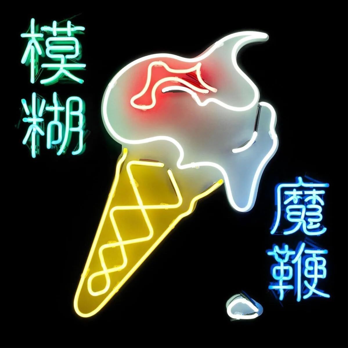 Blur The Magic Whip (Vinyl LP) 12" Album (Gatefold Cover)