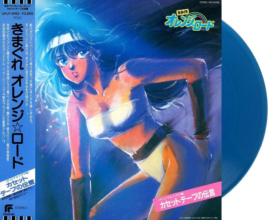 Various Artists Kimagure Orange Road: Cassette Tape Message (Vinyl LP)