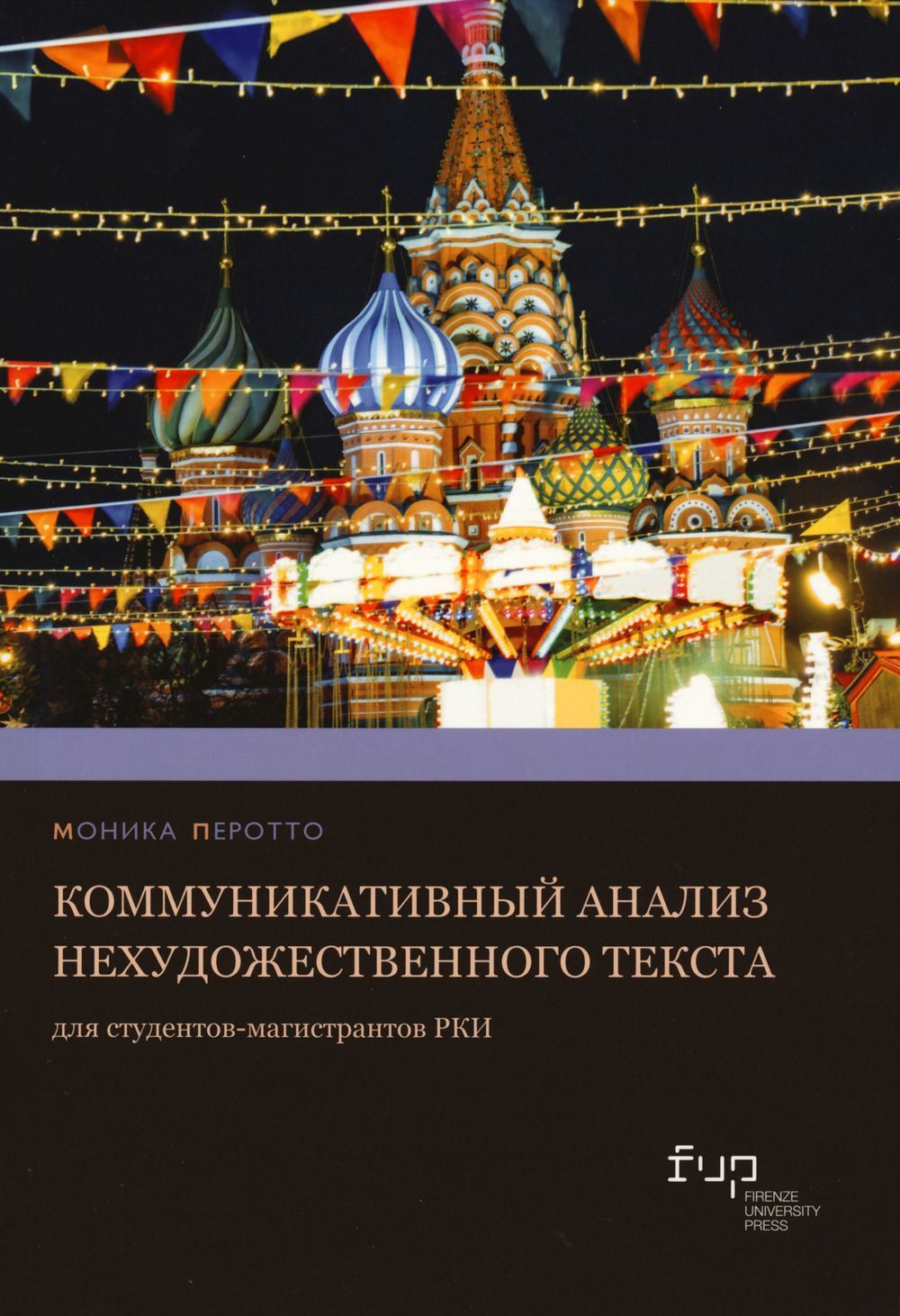 Libri Monica Perotto - Kommunikativnyy Analiz Nekhudozhestvennogo Teksta Dlya St