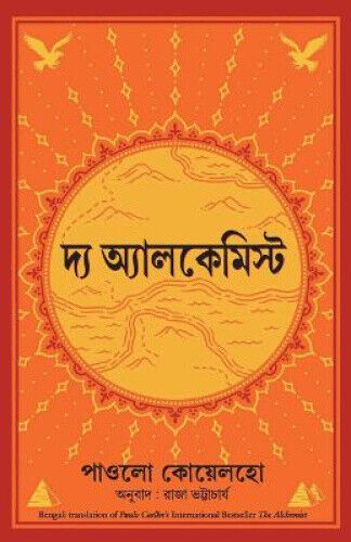 Alchemist - Bengali [Bengali] by Coelho, Paulo