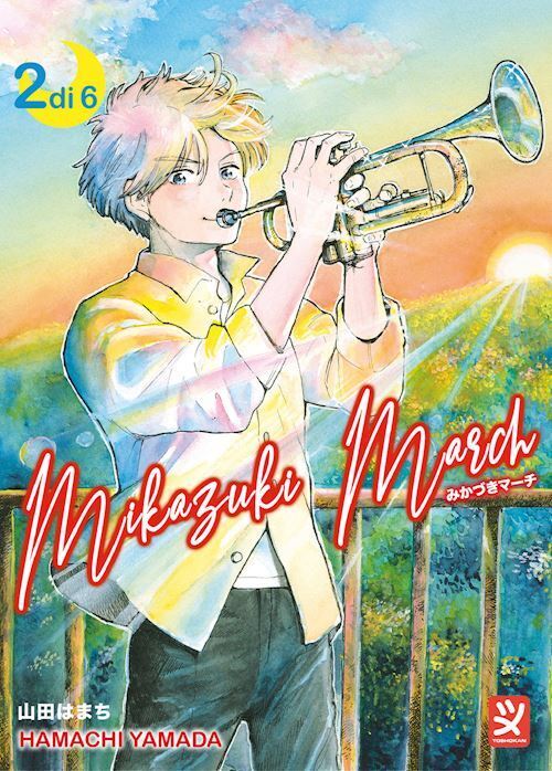 MIKAZUKI MARCH. VOL. 2  - HAMACHI YAMADA - TOSHOKAN