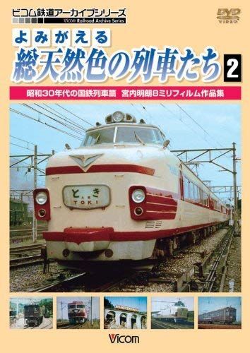 Dvd Yomigaeru Sou Tennenshoku No Ressha Tachi 2 Shouwa 30 Nendai No Kokutets (Ra
