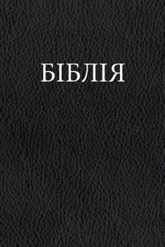 Ukrainian Bible [Ukrainian] by Mr Oleksandr Romanovich Gyzha
