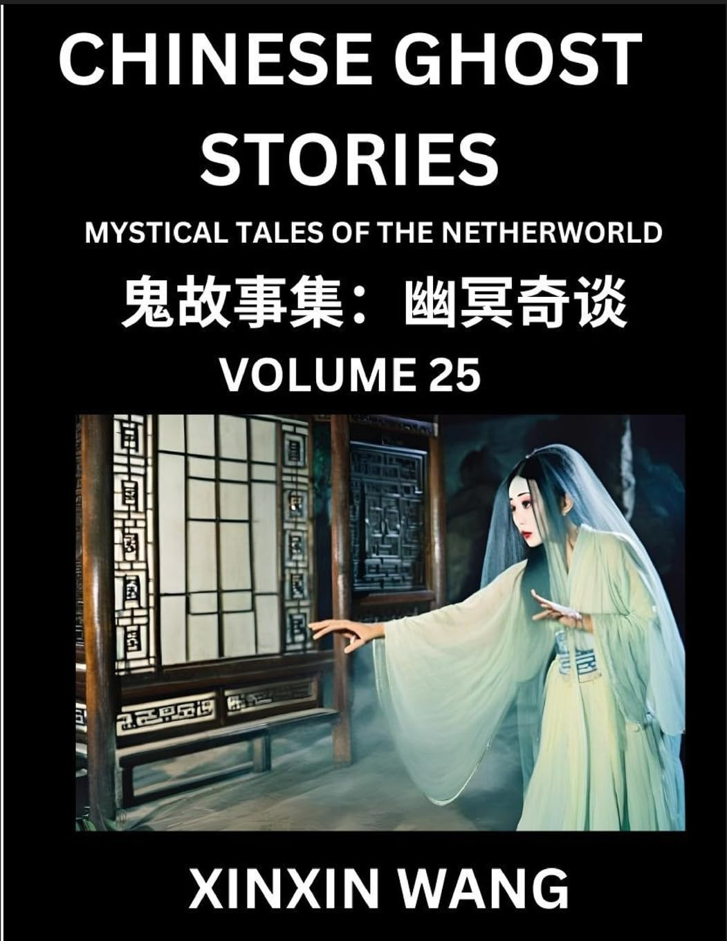 Xinxin Wang Chinese Ghost Stories (Part 25)- Learn Mandarin Chinese  (Tascabile)