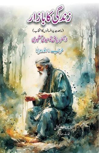 Dr Reyaz Tauhidi Kashmiri Reyaz Tauhidi Zindagi Ka Bazar (Edition1st (Tascabile)