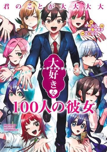 The 100 Girlfriends Who Really, Really, Really, Really, Really Love  (Tascabile)