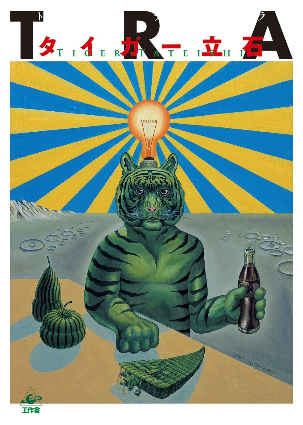 Tigre Tateishi Tra Hard Cover Libro Manga Immagine Illustrazione Art Direzione