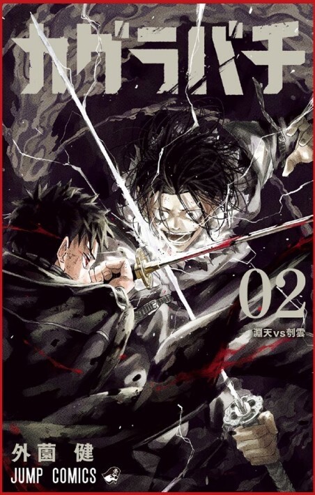 KAGURABACHI n. 2 - fumetto manga  Star Comics - PREORDINE