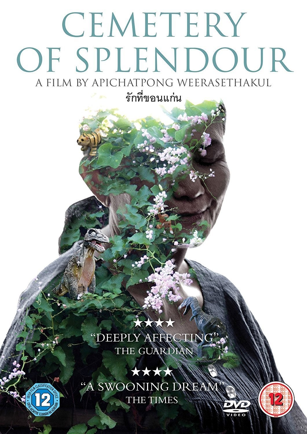 Cemetery of Splendour (DVD)