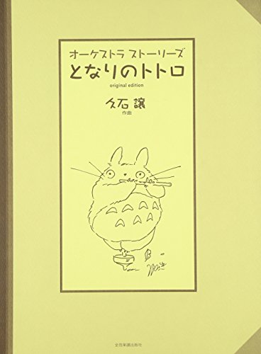 Totoro Full Orchestra Score