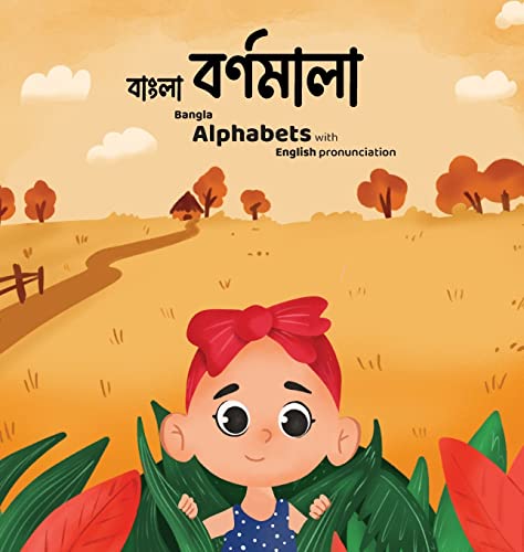 Bangla Bornomala - বাংলা বর্ণমালা: Children'S Bangla Alphabet Book With English Pronunciations