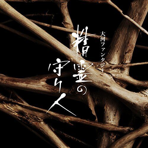 Seirei No Moribito Colonna Sonora Originale CD COCQ-85287 TV Serie Ost Sato
