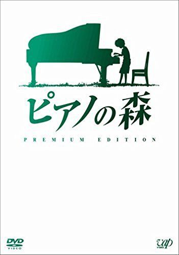 Dvd Piano No Mori [Premium Edition] (2 Dvd) [Edizione: Giappone]
