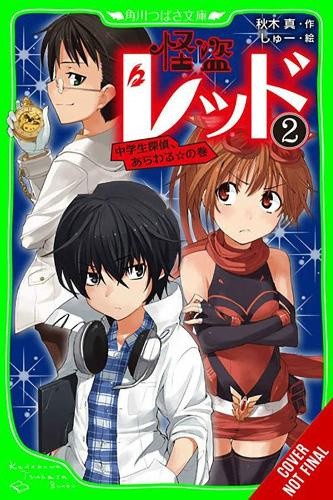 Phantom Thief Red, Vol. 2: The Junior High Detective by Akigi, Shin