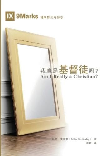 ??-??? Mike McKinley 迈克-麦金利 Mike McKin 我真是基督徒吗?Am I Really a Christi (Tascabile)