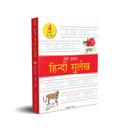 Meri Pratham Hindi Sulekh Boxset: Four Hindi Workbooks to Practice Words�and