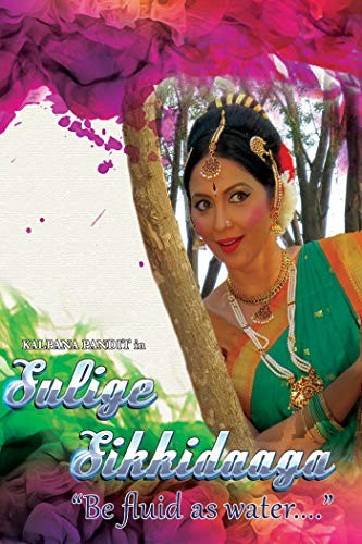 Sulige Sikkidaaga - Be Fluid As Water [Region 2] - DVD - New