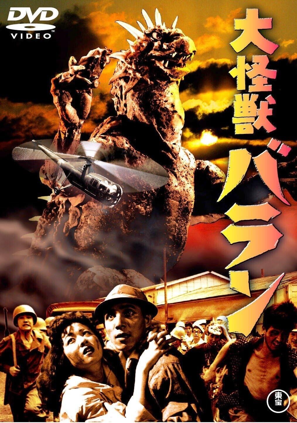 Nuovo DVD VARAN THE UNBELIEVABLE [DAI KAIJYU VARAN] - JAPAN