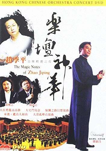 Hong Kong Chinese Orchestra: The Magic Notes of Zhao Jiping [Region 2] - DVD
