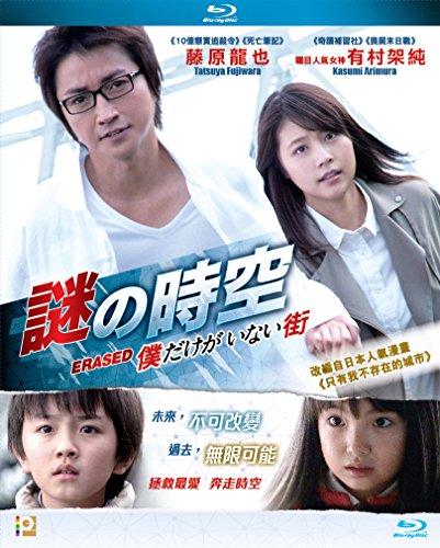 Erased (Boku Dake Ga Inai Machi) (2016)