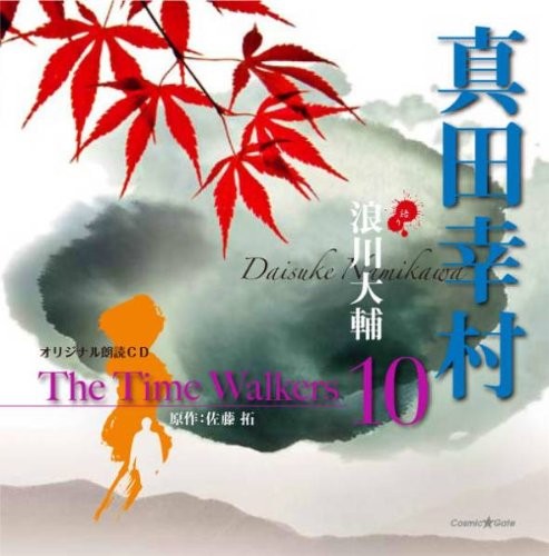 Namikawa Daisuke Original Roudoku Cd The Time Walkers 10 Sanada Yukimura (CD)