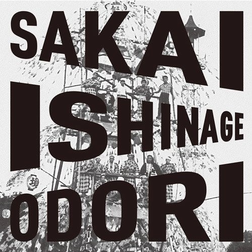 Sakai Ishinage Odori by SAKAI ISHINAGE ODORI PRESERVATION SOCIETY [Audio CD]