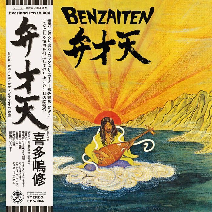 Vinile Osamu Kitajima - Benzaiten