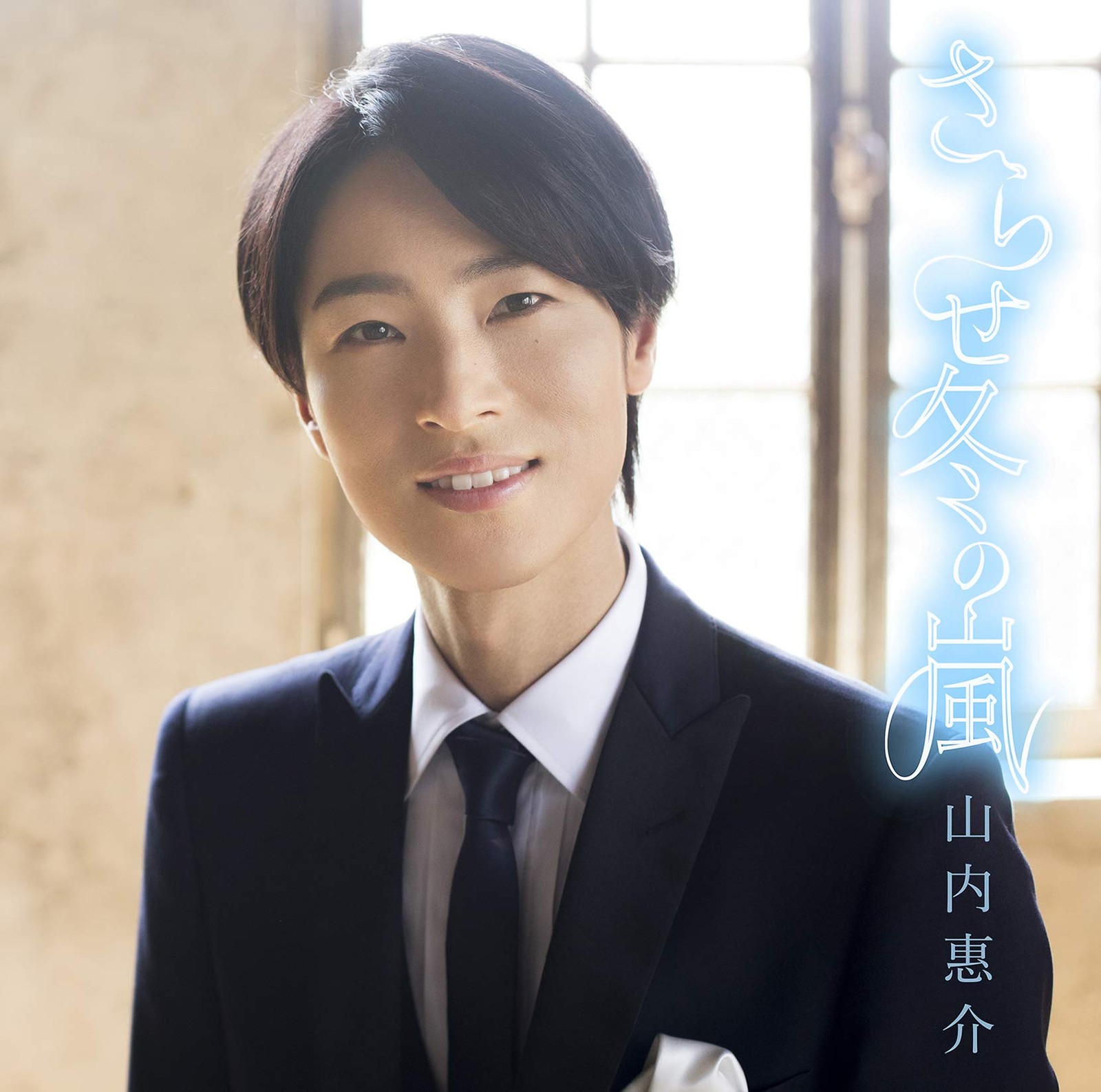Yamauchi Keisuke Sarase Fuyu No Arashi (CD)